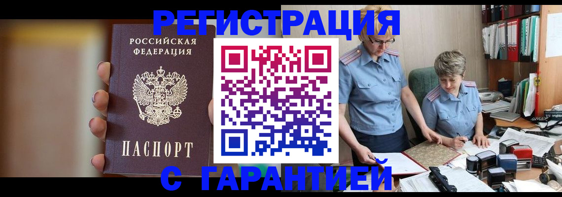 прописка для работы в Смоленске