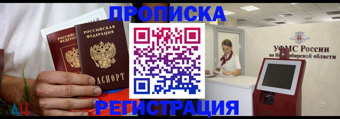 прописка законно в Смоленске