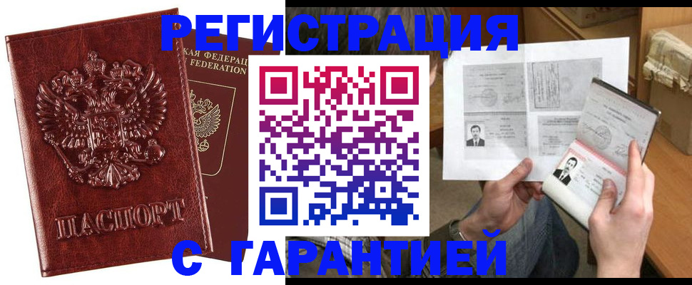 временная прописка в Смоленске