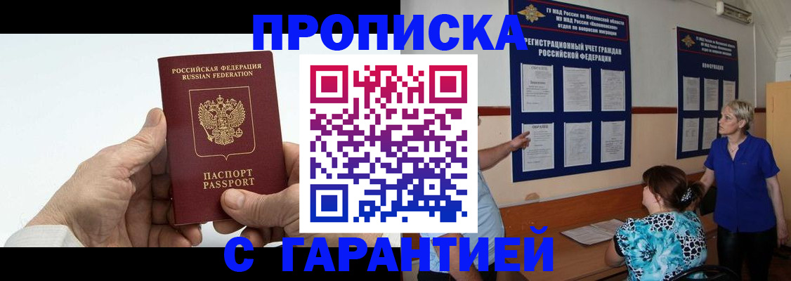 временная регистрация в Смоленске