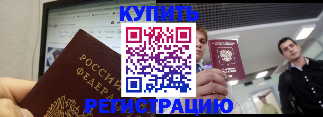 временная регистрация 2025 в Смоленске