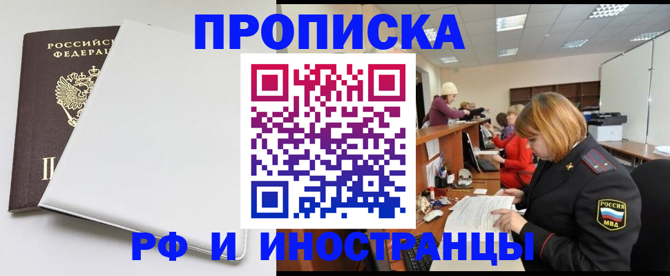 прописка в Смоленске