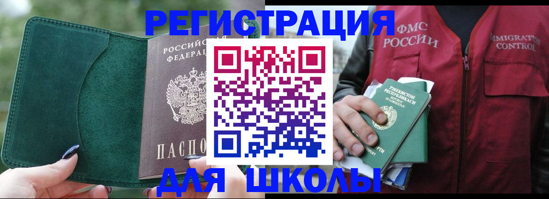 временная регистрация для всех в Смоленске